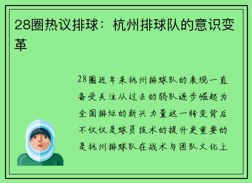 28圈热议排球：杭州排球队的意识变革